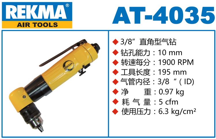 REKMA AT-4035弯头气钻