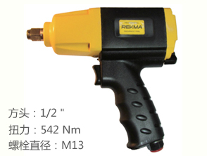 REKMA AT-5345风动板手